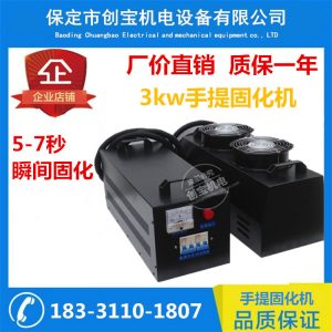 小型烤箱_厂家供应uv固化手提机3kwuv灯紫外线固化机小型uv便捷
