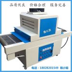 uv胶固化机_厂家直销uv固化炉uv固化机uv胶大小型平面uv光固