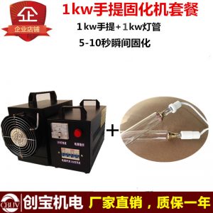 紫外线灯管_uv光固化便携式220v1000w烘干固化机紫外线灯管