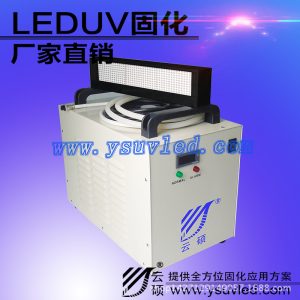 紫光600w水冷机_厂家批发紫光600w水冷机供应云硕uvled固化系统