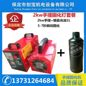 2kw小型仿玉石_便携uv2kw小型仿玉石上光uv光油手提式uv紫外线