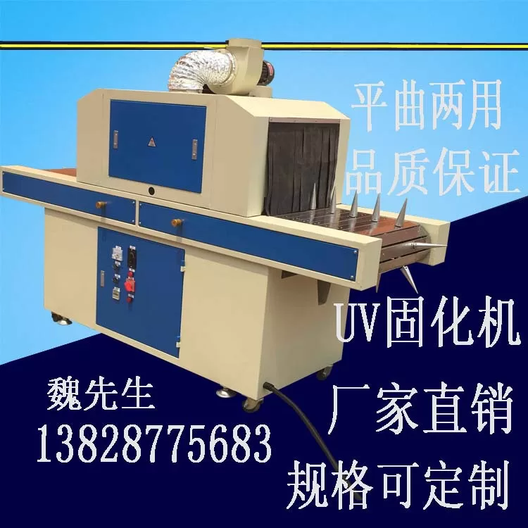 紫外线光固化机_uv固化机,紫外线光固化机uv光油曲多用型uv