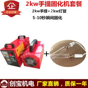 紫外线uv光油_uv手提固化机实验修补背景墙uv光油小型uv光固化