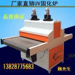干燥炉uv光固机_厂家直销UV机UV固化机小型UV机UV干燥炉UV光固机