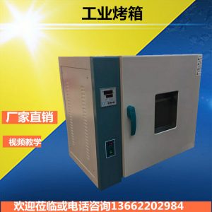 工业烤箱_定做工业烤箱500度微型电热恒温实验室用烤