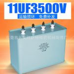 uv电容器_11uf3500v电容器高压卤素灯晒版固化设备uv机电容uv电容器