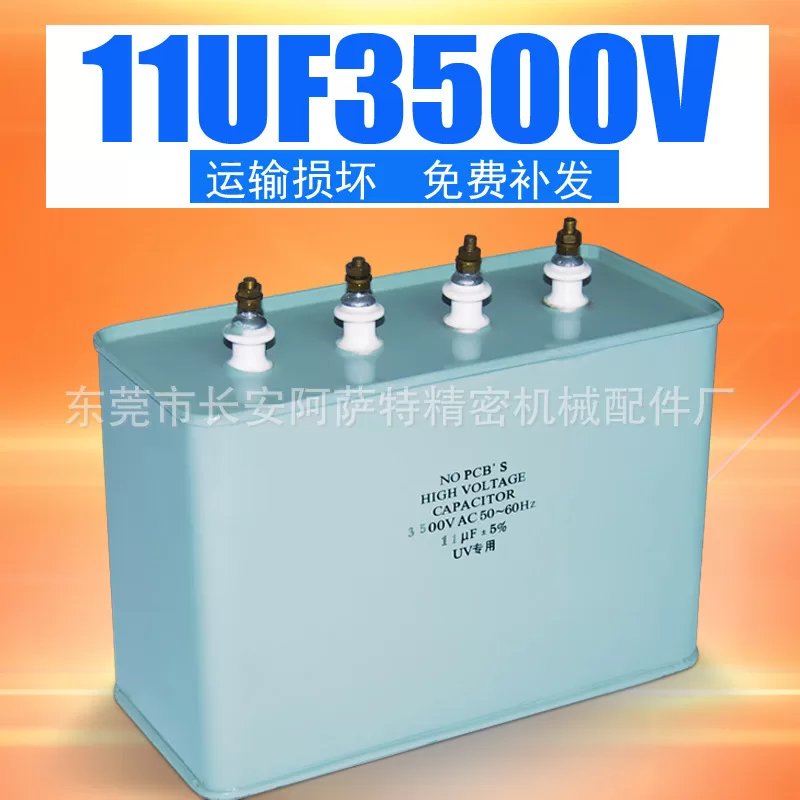 uv电容器_11uf3500v电容器高压卤素灯晒版固化设备uv机电容uv电容器