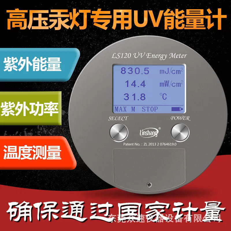 紫外线能量测试仪_紫外线能量测试仪LS120替代进口UV能量计耐高温紫外能量仪