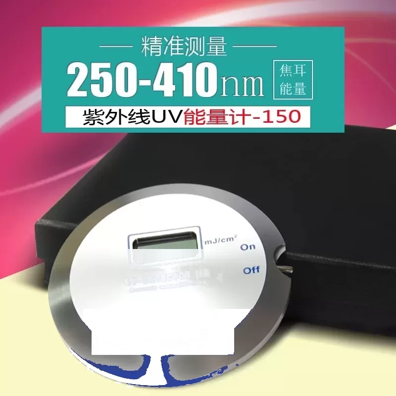 能量检测仪_uv能量计紫外线辐照机焦耳计油墨固化uv能量计150uv能量