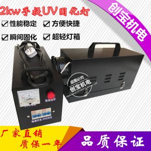 uv固化灯_小型紫外线光固机uv光油uv油墨大理石上光油便携式手提uv固化灯