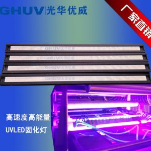 胶水涂布机_厂家直销uv喷涂光固化灯uvled涂布机uvled固化灯胶水