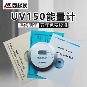 德国int150能量计_德国int150能量计uv-150能量uvuv150能量仪焦耳