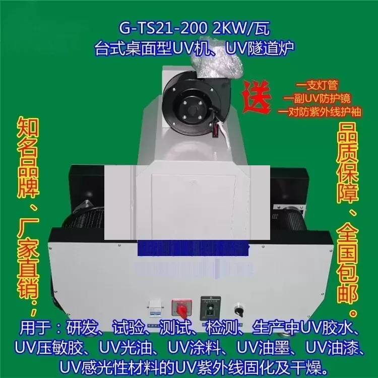g-t21-200桌面型机_g-t21-200光固化机_G-T21-200桌面型UV光固化机