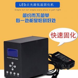 led点线光源_厂家直销摄像头触摸屏线缆胶水LED点线光源UV固化机设备