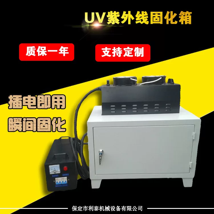 光固化机_箱式光固化机手提uv手提可两用固化机