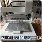 固化一体机_四康uvled自动点胶固化一体机全自动点胶机打烤