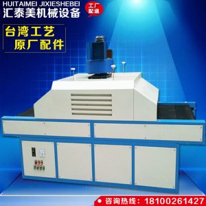 紫外线固化机_厂家直销固化UV机UV烘干机紫外线固化机D