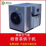 热风循环烘箱_柑普茶烘干设备小青柑烘干机热风循环空气能工业