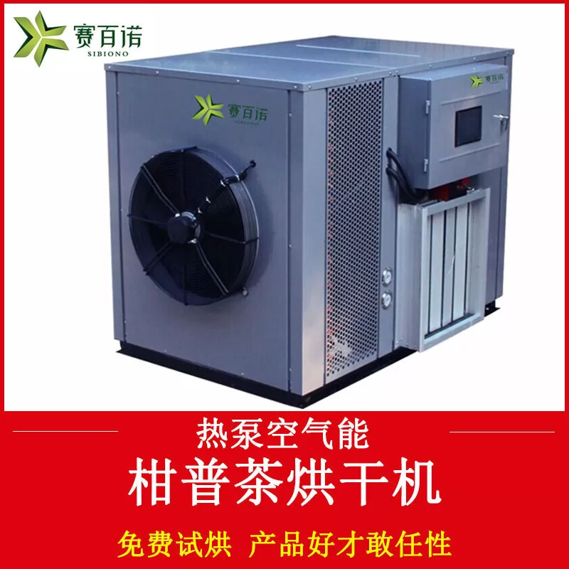 热风循环烘箱_柑普茶烘干设备小青柑烘干机热风循环空气能工业