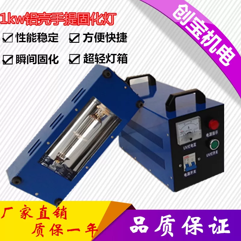 uv光油固化机_超轻铝壳固化灯箱紫外线uv灯手提uvuv光油