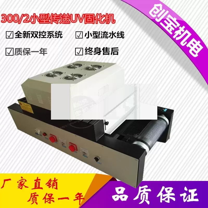 桌面式uv固化机_桌面式uv固化机300/2灯式uv胶小型uv紫外线烘干