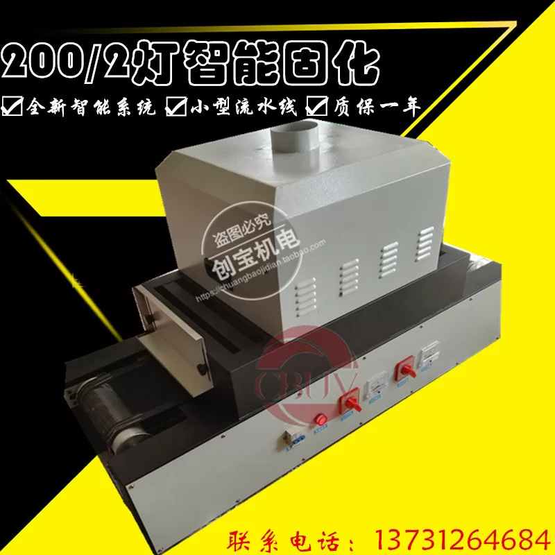 光固化机_桌面式uv光固机台式uv胶印刷油墨紫外线隧道炉烘干光固化机