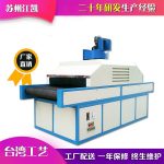 工艺品光固化机_厂家直销uv油固化机人造合成革uv固化机uv光固化*