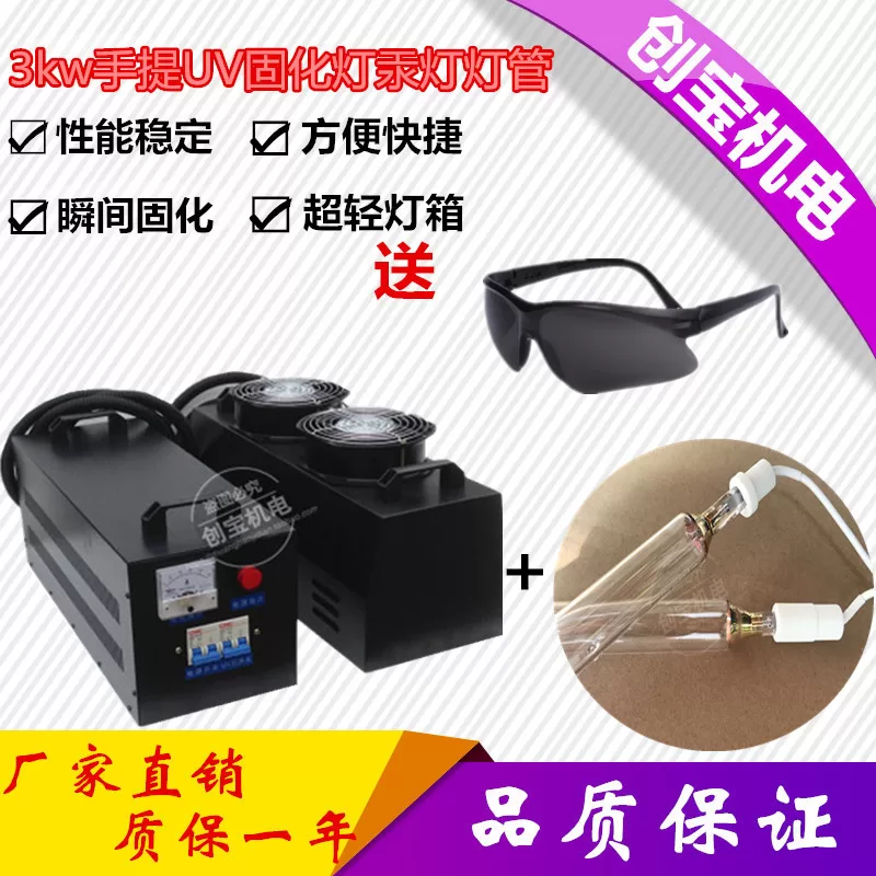 烘干固化设备_手提式uv胶烘干固化设备3000瓦小型紫外线涂料光固机