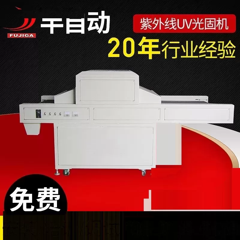 uv光固机_供应水转印uv光固机紫外线uv光固机uv油墨专用uv定做