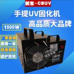紫外线固化灯_小型uv固化机紫外线固化灯手提轻便1kw光油固化