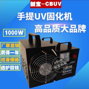 紫外线固化灯_小型uv固化机紫外线固化灯手提轻便1kw光油固化