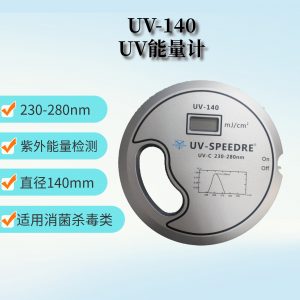 紫外灯杀菌检测仪_UV能量计UV-140紫外灯杀菌检测仪单通道254nm