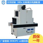uv光固化机_蓝盾厂家无级可调光电源3kw双灯uv油墨印刷设备uv光固化机