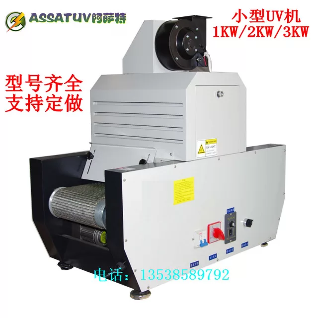 uv光固化机_厂家供应2kw两支传送式固化机uv光固化机紫外线小型