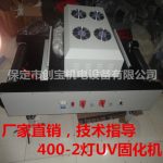 uv紫外线固化机_uv紫外线高压汞灯水银灯干燥机丝网印刷油墨胶水光固机