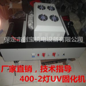 uv紫外线固化机_uv紫外线高压汞灯水银灯干燥机丝网印刷油墨胶水光固机