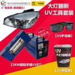 汽车大灯_汽车大灯小型紫外线uv灯uv胶紫外线uv紫外线桌式固化机