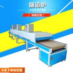 烘干生产线_厂家直销红外线隧道炉烘干生产线隧道炉