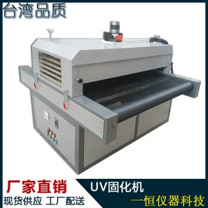 uv光固化机_厂家直销UV炉皮革上光机UV光固化机