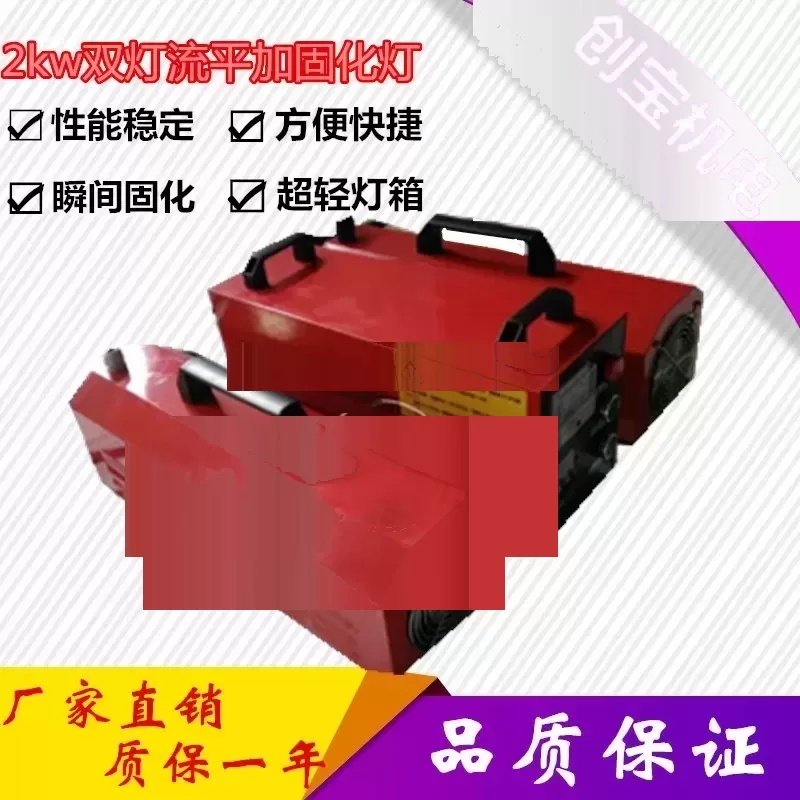 流平双灯_uv光固化机光谱仪大灯翻新补漆红外流平双灯紫外