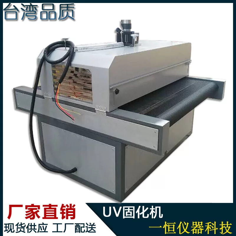 隧道式uv炉_uv固化机_厂家直销UV固化机隧道式UV炉UV机