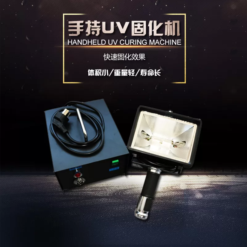 uv固化机器_旭普瑞厂家直销小型UV固化机手持UV固化机器