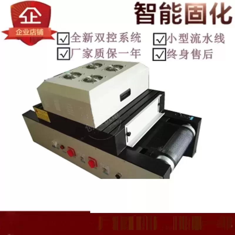 台式紫外线固化箱_台式紫外线固化箱300/2灯桌面型uv胶光固化机自动轰烘干烤漆