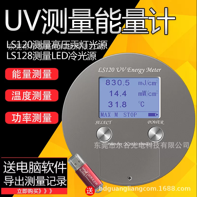 紫外能量计_uvled能量计曝光机紫外能量计uv固化能量计林上ls128uv能量计