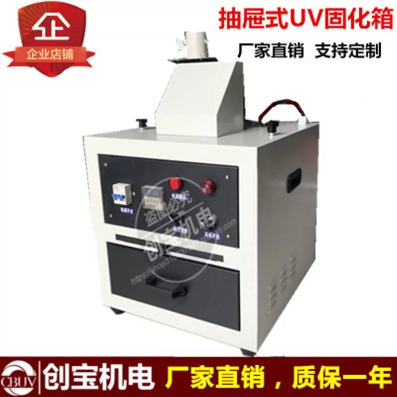 紫外线光固机_1kwuv固化烤箱紫外线光固机uv固化炉实验小机箱