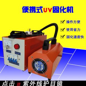 汽车工具_供应1kwuv漆固化机大灯翻新工具镀膜uv光固化