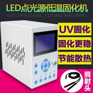 低温uv光固机_厂家直销UVLED点光源迷你型笔式固化灯紫外线UV机低温UV光固机