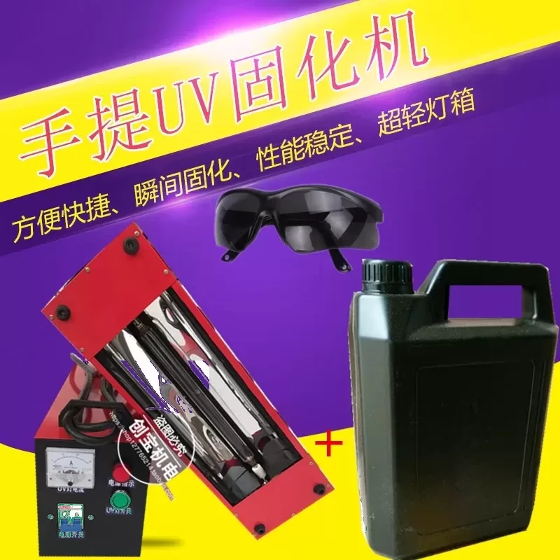 光固化机_手提式uv机小型uv固化机uv手提式uv涂装胶水光油固化