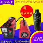 紫外线uv固化灯_两紫外线uv固化灯瓷砖uv镜面uv亮光油便携式uv烤灯