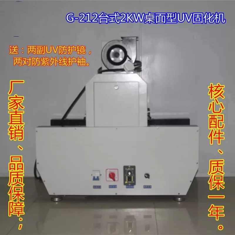 光固化设备_g-t21-200长安uv机|uv光固化设备|台式uv光固机|uv